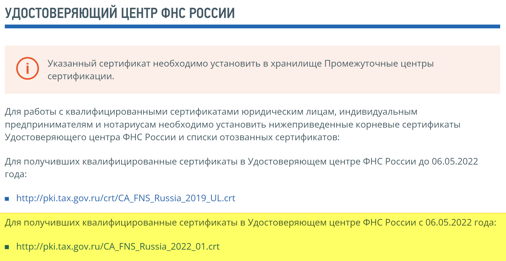 Удостоверяющий центр федеральной налоговой службы